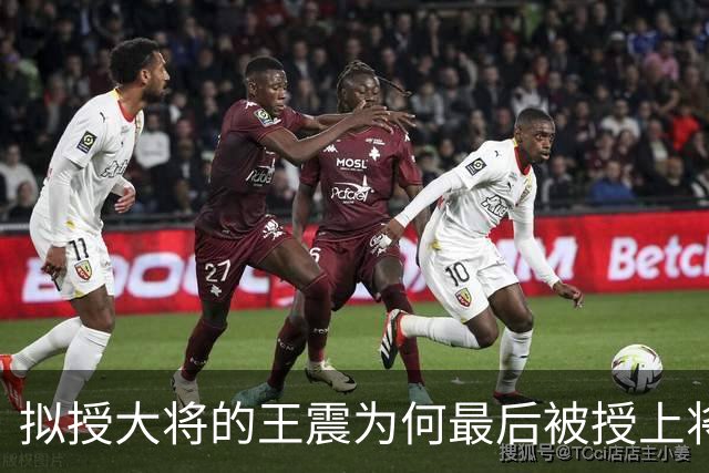 拟授大将的王震为何最后被授上将？和战功无关，贺龙的态度是关键