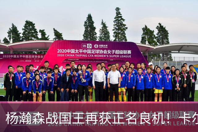 杨瀚森战国王再获正名良机！卡尔森3人缺阵，小杨成内线唯一替补