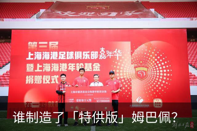谁制造了「特供版」姆巴佩？