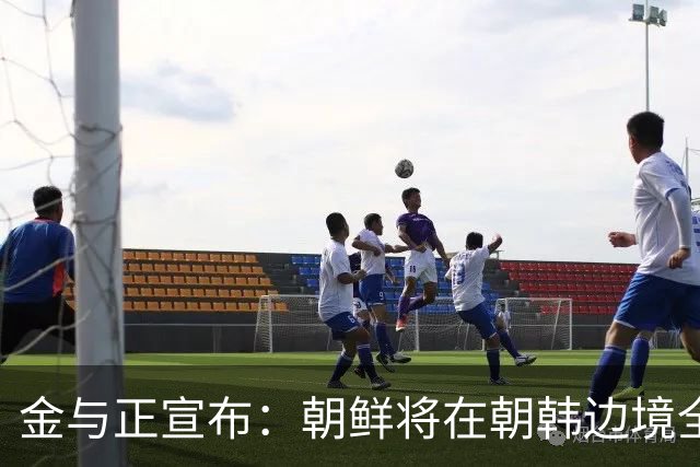 金与正宣布：朝鲜将在朝韩边境全线增强战术打击手段！